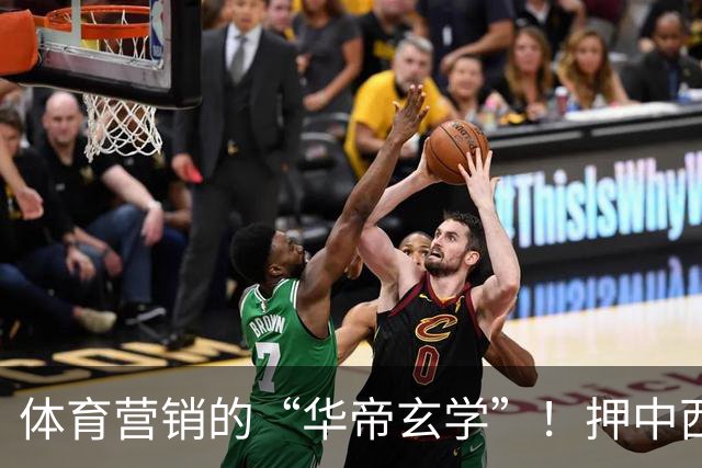 体育营销的“华帝玄学”！押中西班牙夺冠，华帝再现教科书级操盘