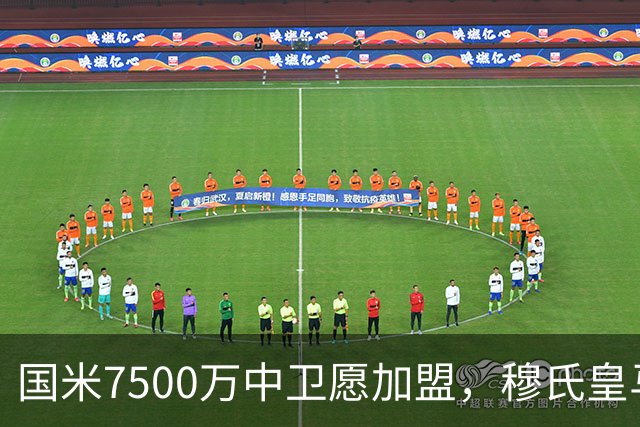 国米7500万中卫愿加盟，穆氏皇马暂搁置引援，沙特球队加入竞争