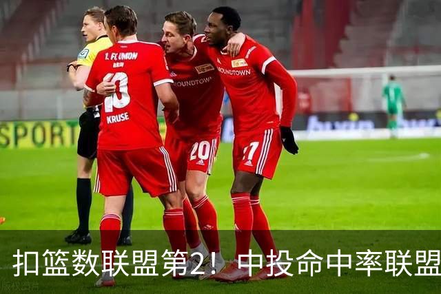 扣篮数联盟第2！中投命中率联盟倒数第1！阿门2.5亿美金顶薪没戏