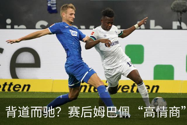 背道而驰？赛后姆巴佩“高情商”表态惹争议，球迷：有点假了