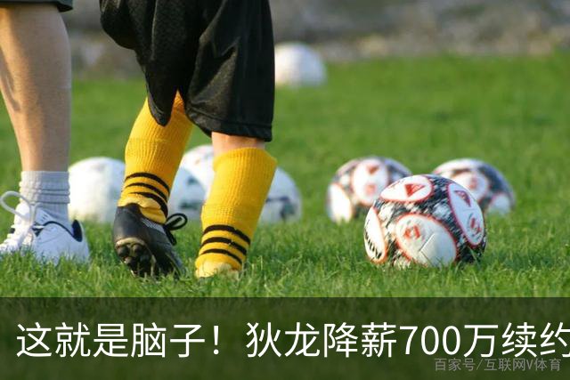 这就是脑子！狄龙降薪700万续约太阳，库明加总想加价至今没人要
