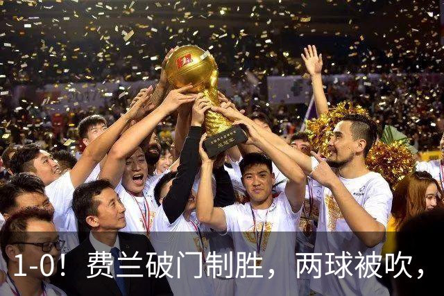 1-0！费兰破门制胜，两球被吹，西班牙16年后夺冠