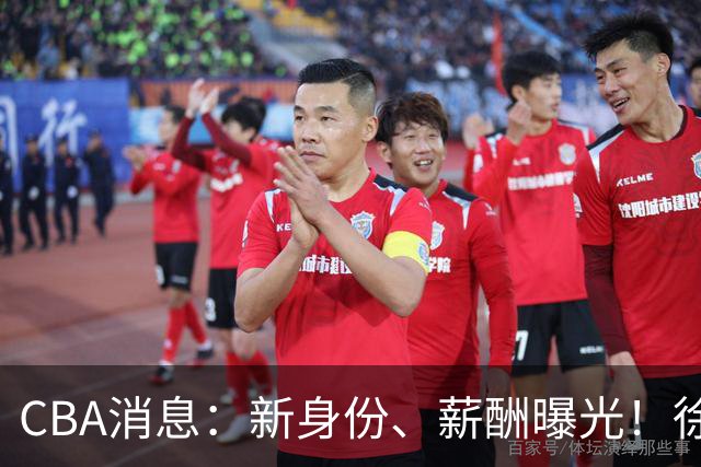 CBA消息：新身份、薪酬曝光！徐杰抵达四川，正式签约新合同，黄金导师身份曝光